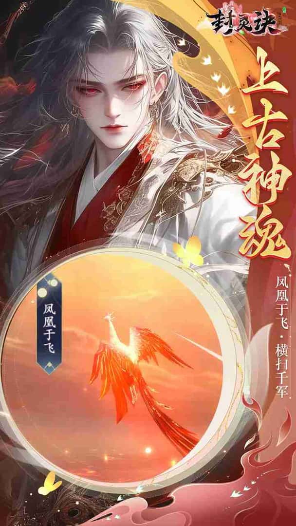 封灵诀 0.05折千抽返利封面