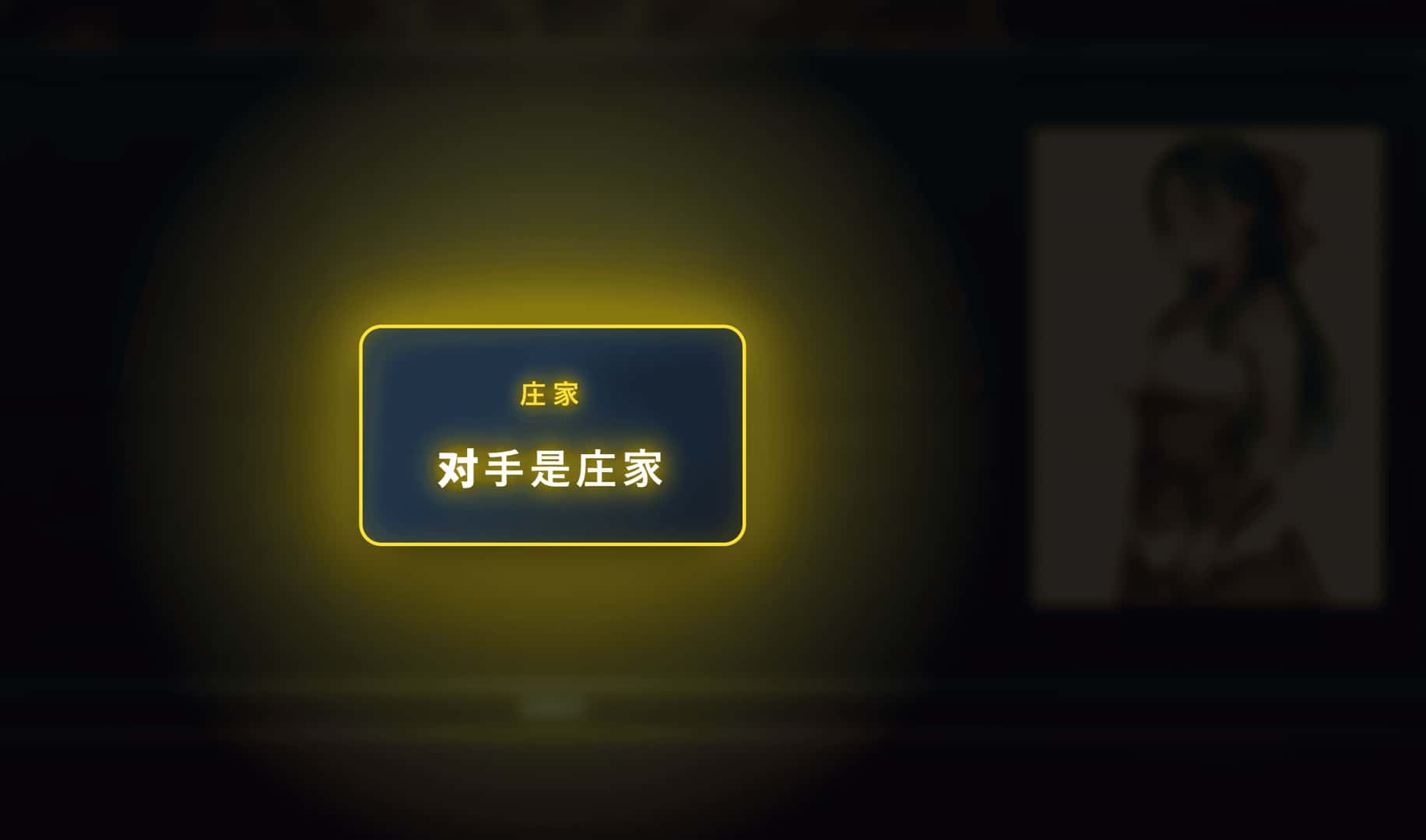 龙之麻将冒险 不做就无法离开的房间