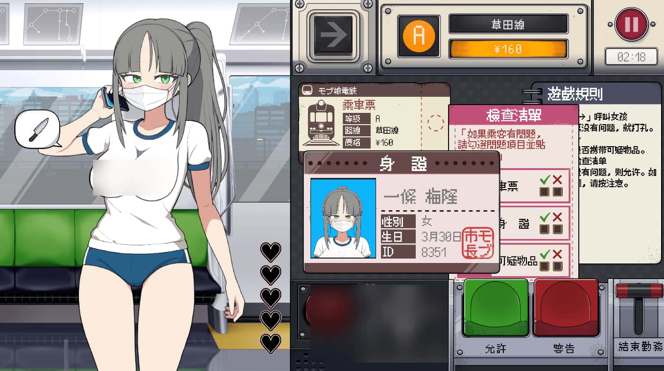 路人娘电车 mobTrain