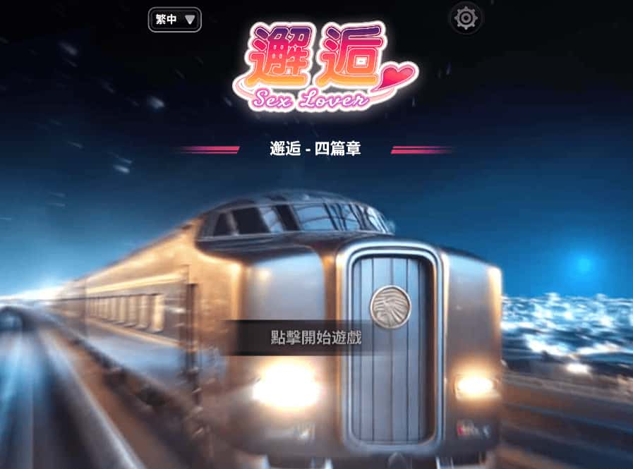 游戏截图1